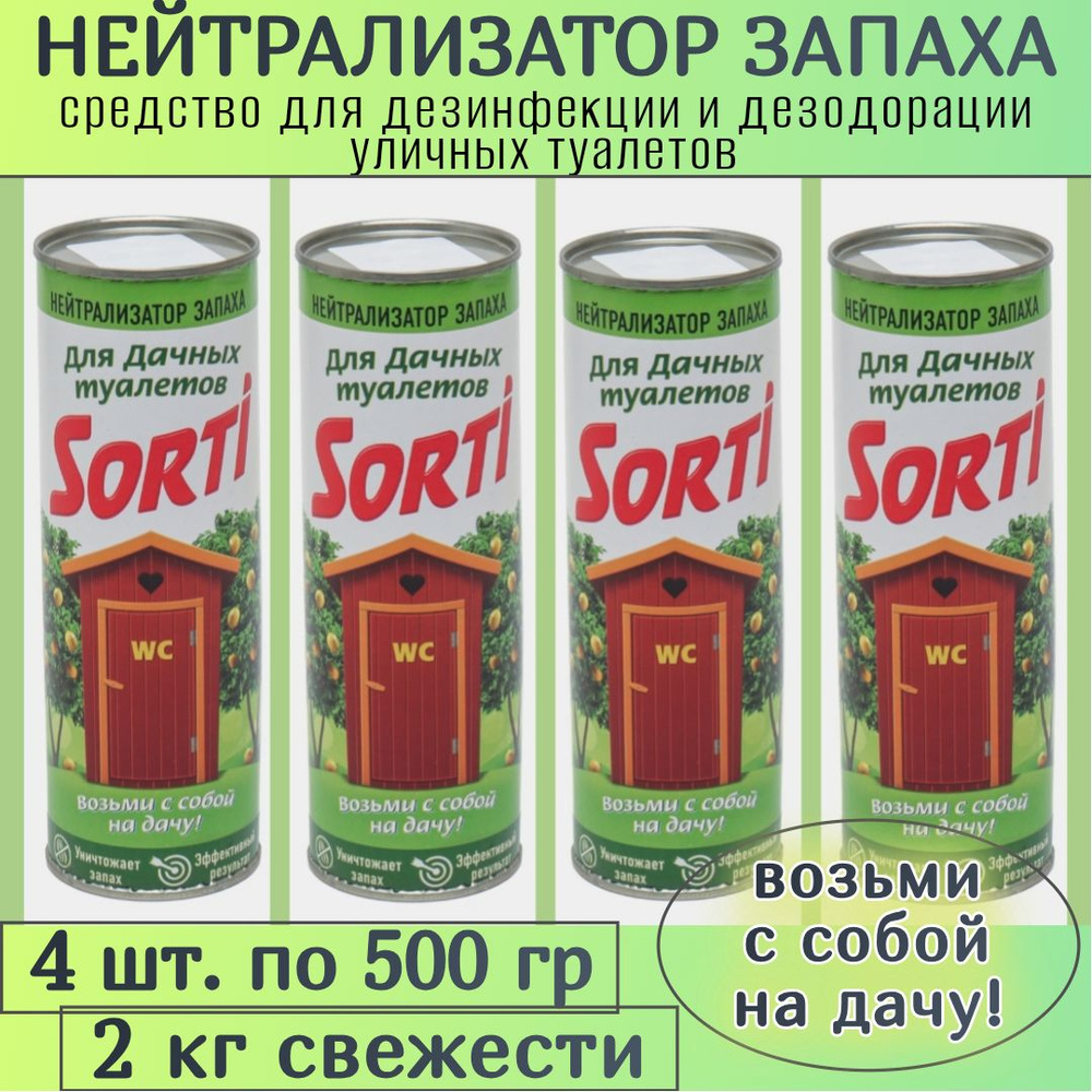 Средство для дачного туалета,4 шт по 500 г #1