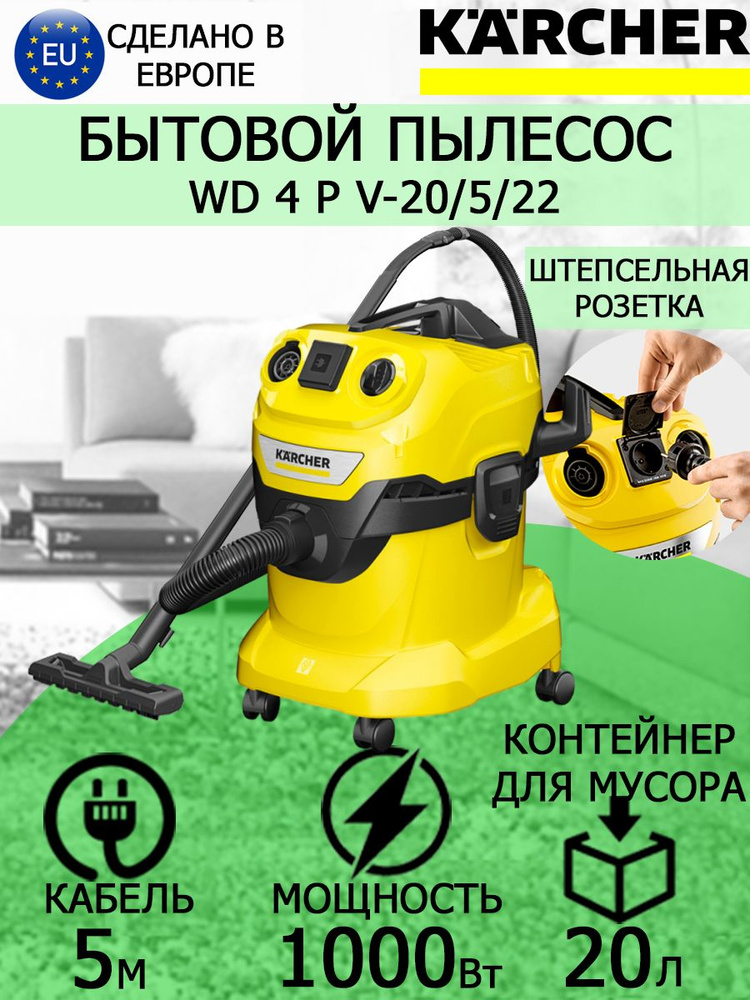 Хозяйственный пылесос Karcher WD 4 P V-20/5/22 EU 1.628-270 #1