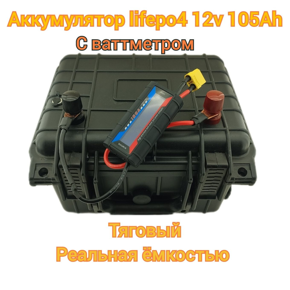 Аккумулятор12v 105Ah с ваттметром. Тяговый. #1