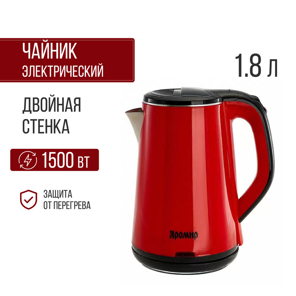 Чайник электрический нержавеющая сталь, 1500 Вт, 1.8 л красный  #1