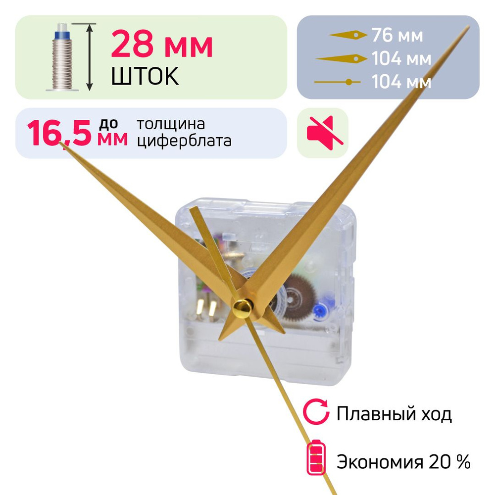 Часовой механизм бесшумный кварцевый шток 28 мм nICE, для настенных часов, со стрелками  #1