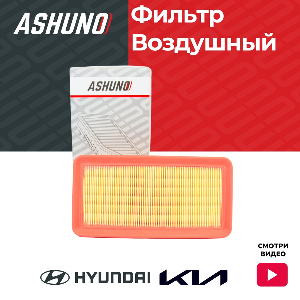 Фильтр воздушный на Киа Рио 2 / Акцент 3 / Hyundai Accent III (MC) 06-; Kia Rio II (JB) 05-/ Verna 06- #1