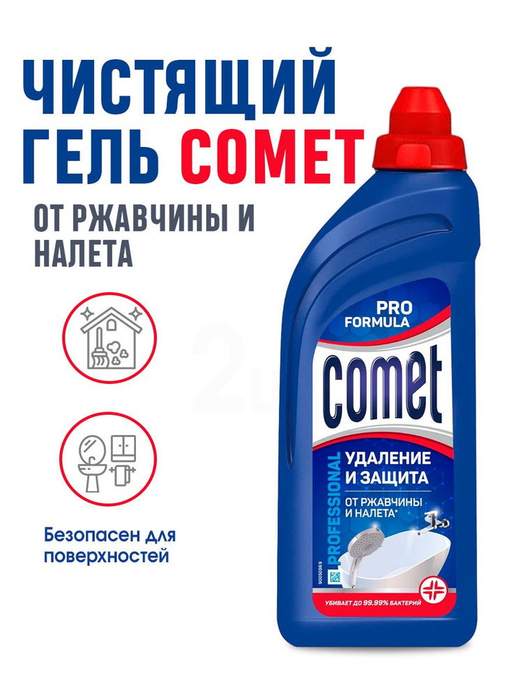 Комет / Comet Pro Formula Чистящее средство для ванной от ржавчины и налета Удаление и защита 500 мл #1