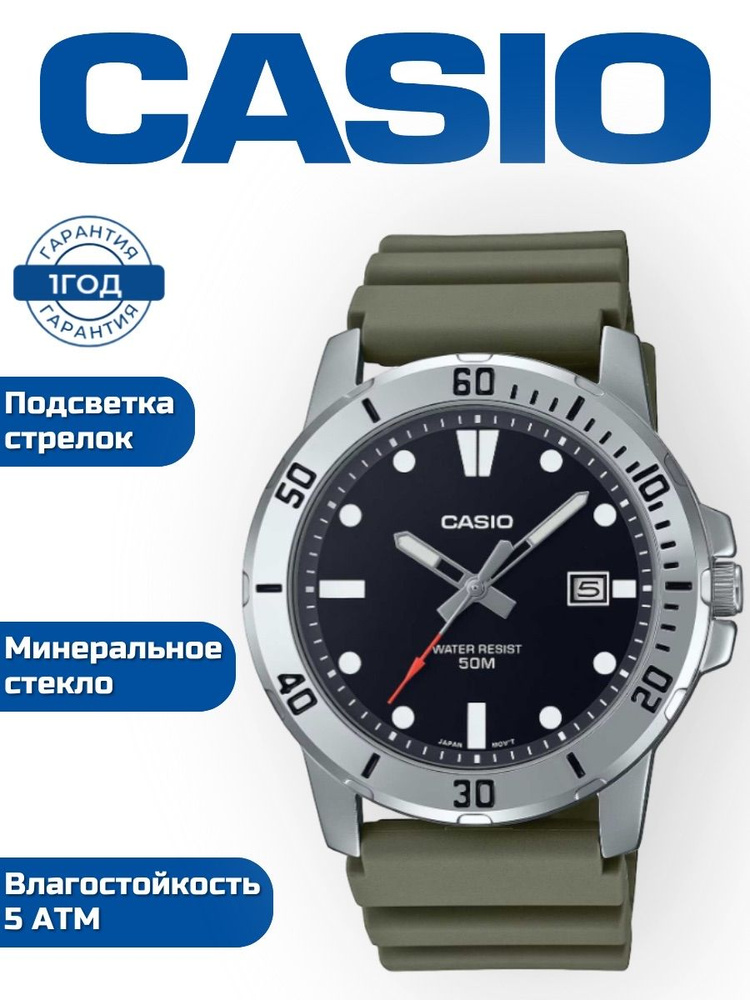 Наручные часы CASIO MTP-VD01-3E #1