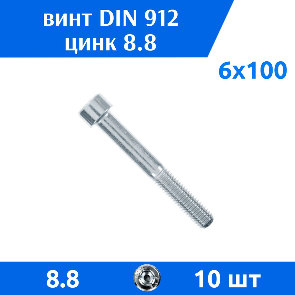 Дометизов Винт M6 x 6 x 100 мм, головка: Цилиндрическая, 10 шт.  #1