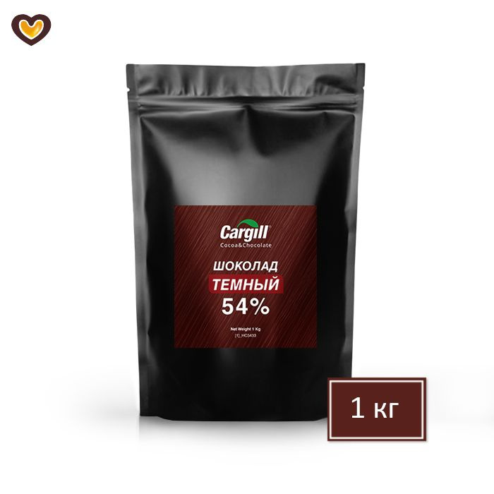 Шоколад темный Cargill 54%, пак 1 кг, Бельгия #1