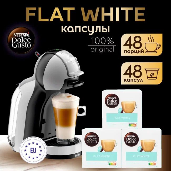 Флэт Уайт капсулы для кофемашины Dolce Gusto 48 шт #1