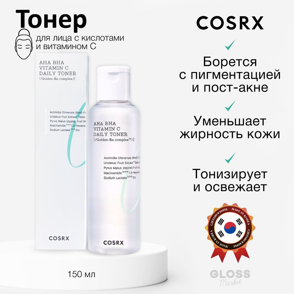 COSRX Отшелушивающий восстанавливающий тонер эксфолиант пилинг для проблемной кожи с витамином С и кислотами #1