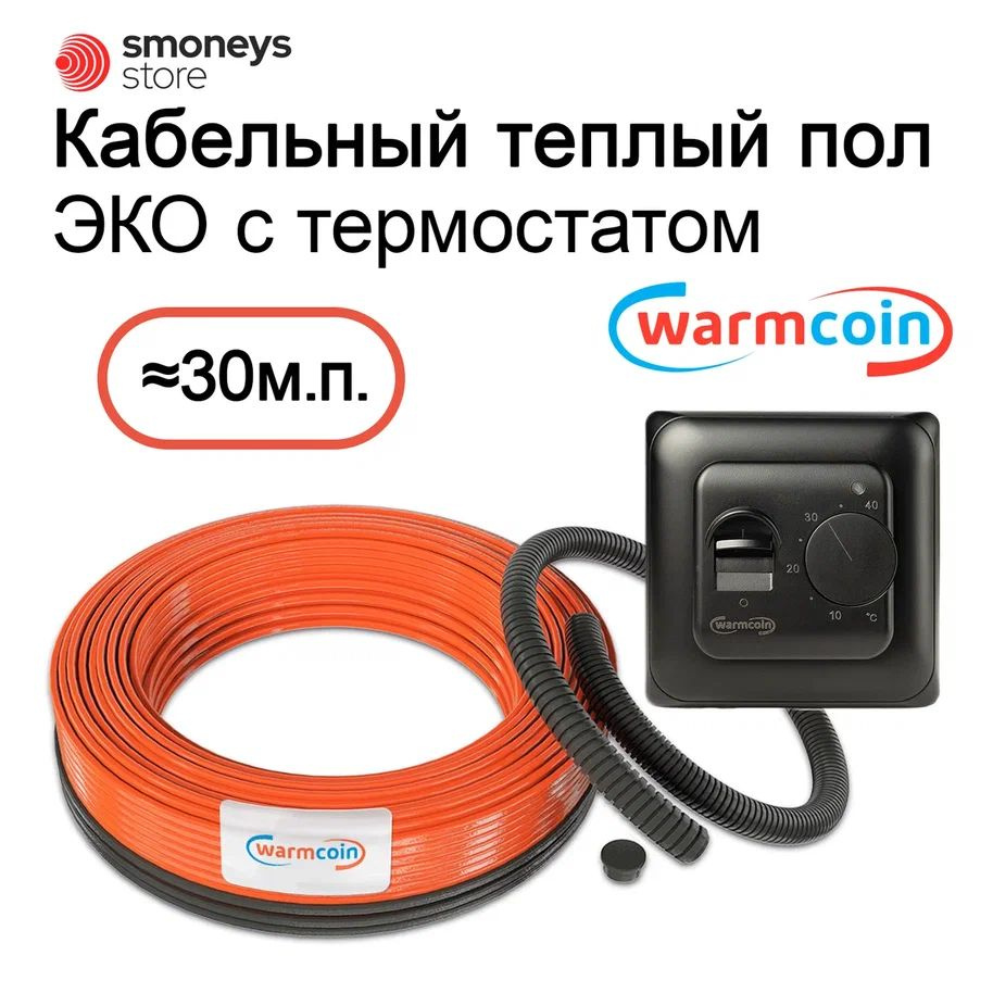 Теплый пол электрический под плитку 450 Вт 30 м.п. кабель Warmcoin Universal ЭКО с терморегулятором. #1