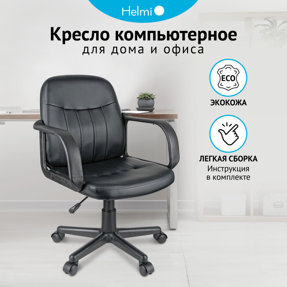 Компьютерное офисное кресло (стул) с подлокотниками HL-M01  #1