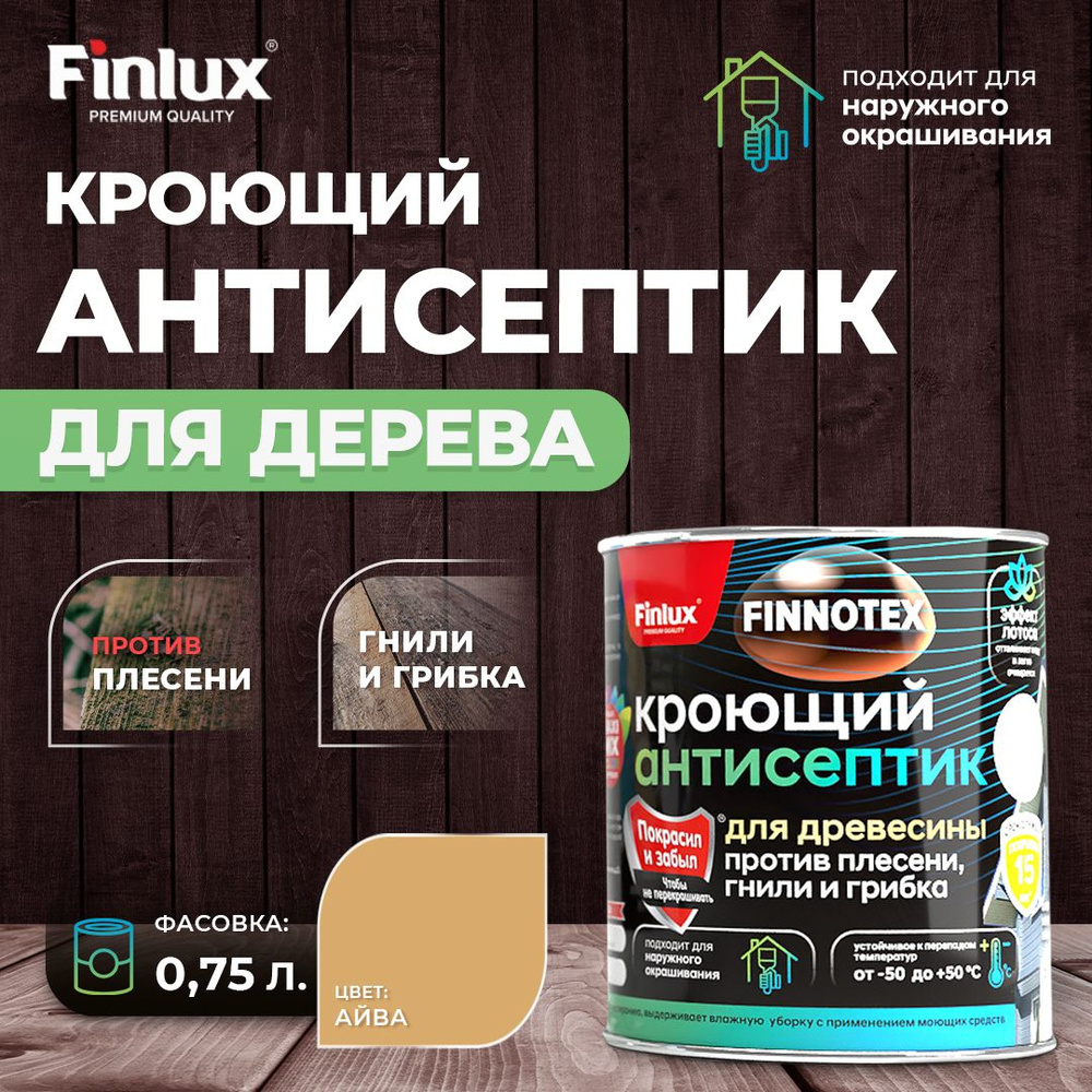 Finlux Finnotex F-140 Кроющий антисептик для древесины против плесени, гнили и грибка (Айва, 0,75 л.) #1