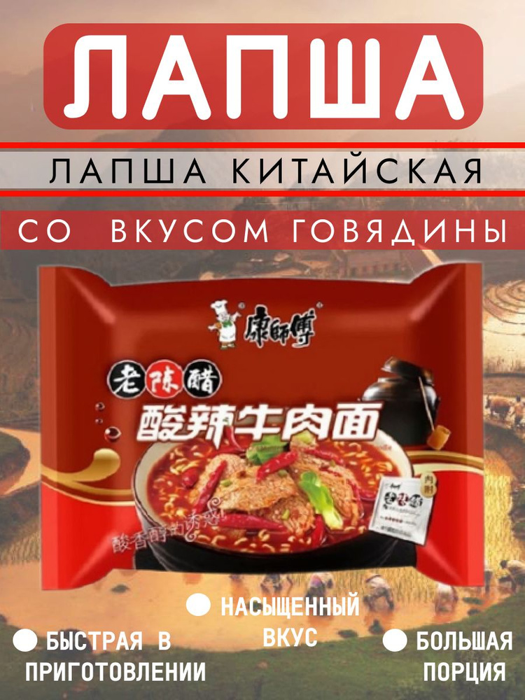 Лапша быстрого приготовления со вкусом говядины 5 штук #1