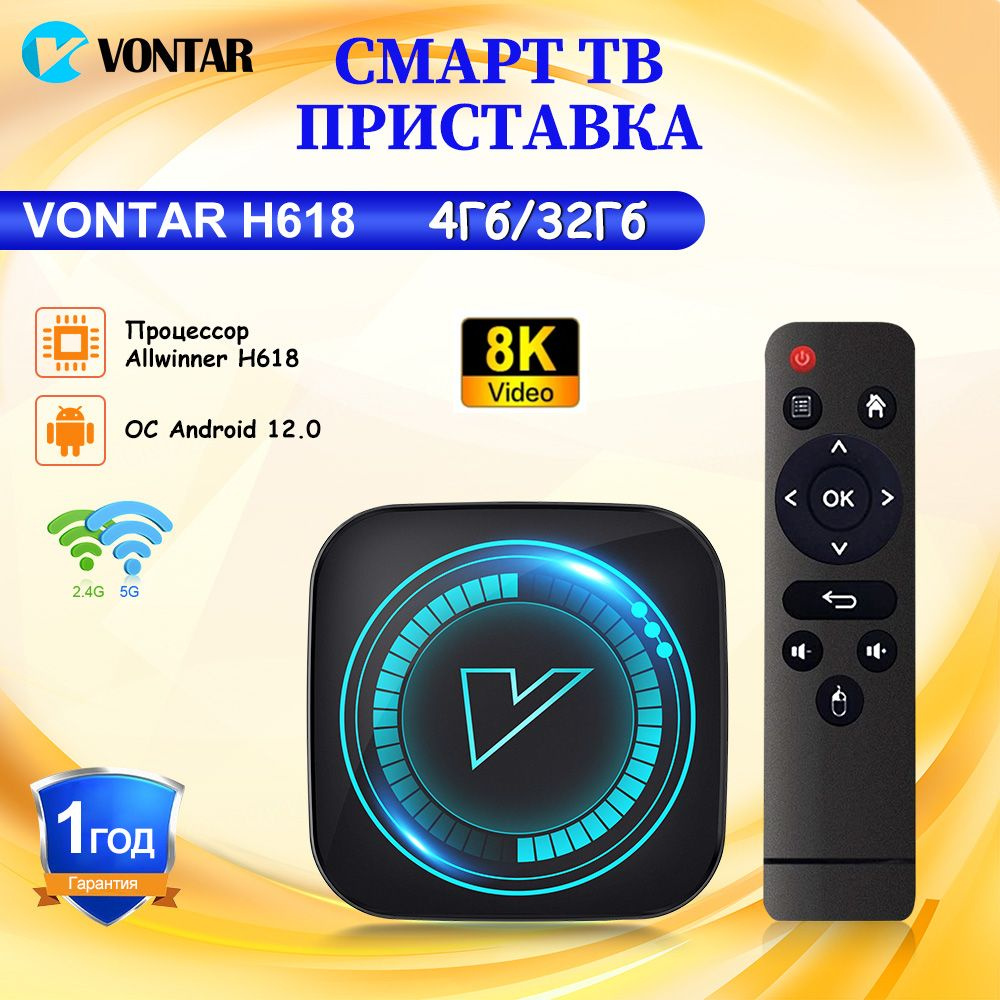 Vontar Медиаплеер Смарт ТВ-Приставка VONTAR H618 тв бокс Android, 4 ГБ/32 ГБ  #1