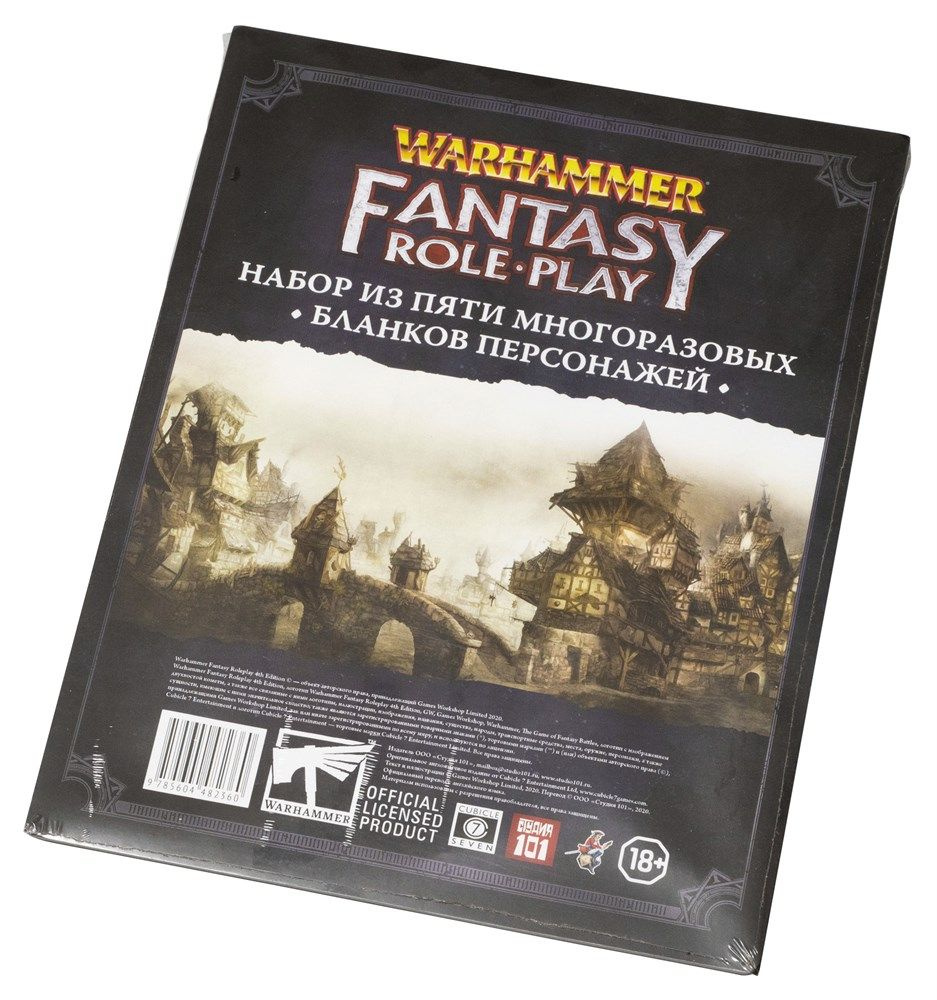 Warhammer Fantasy Roleplay. Набор бланков для игры (4-я редакция) #1
