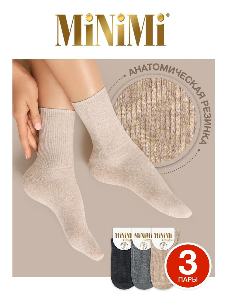 Носки Minimi Cotone, 3 пары #1