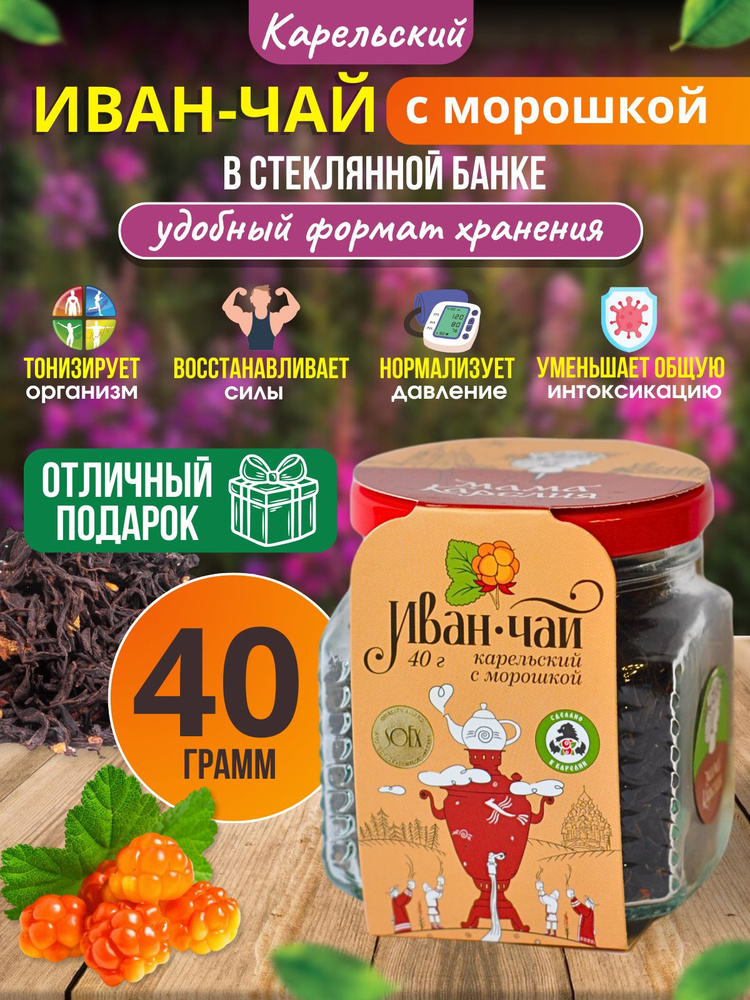 Иван-чай карельский с морошкой в банке, 40г #1