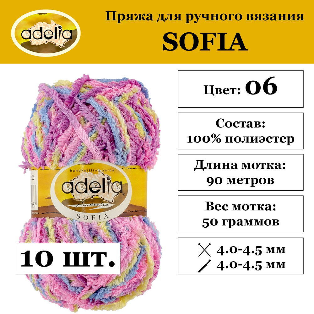 Пряжа Adelia "SOFIA" 100% полиэстер 10 мотков 50 г 90 м 6 м №06 голубой/розовый/сиреневый/желтый  #1