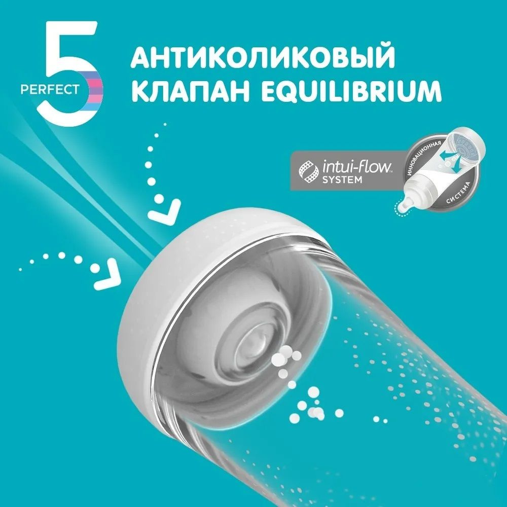 Силиконовый клапан для бутылочек Chicco Perfect5 для ребенка #1