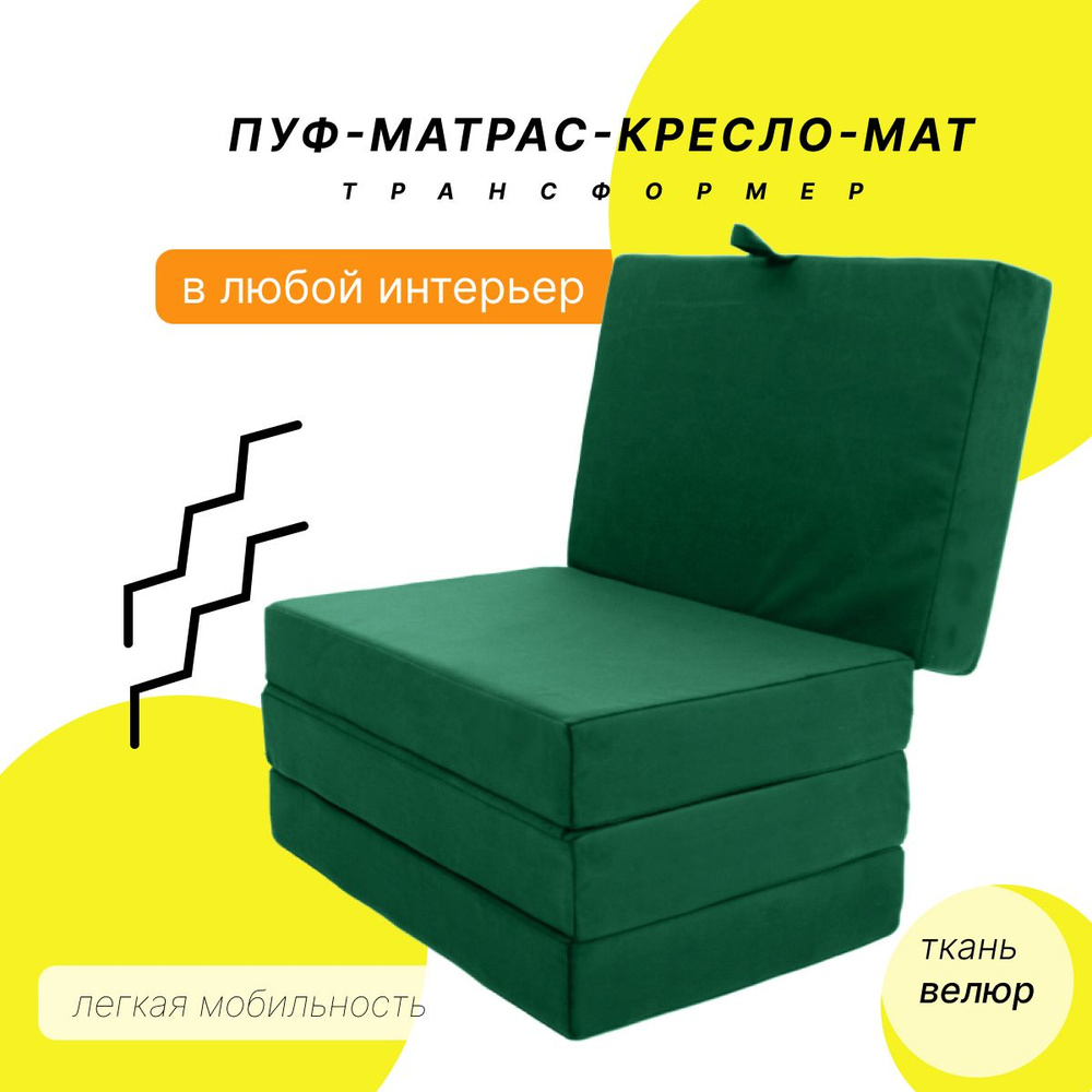 Неллия Бескаркасный диван Трансформер, Велюр искусственный, Размер L,зеленый  #1