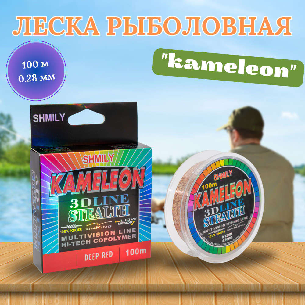 Леска для рыбалки "KAMELON" 0.28 #1