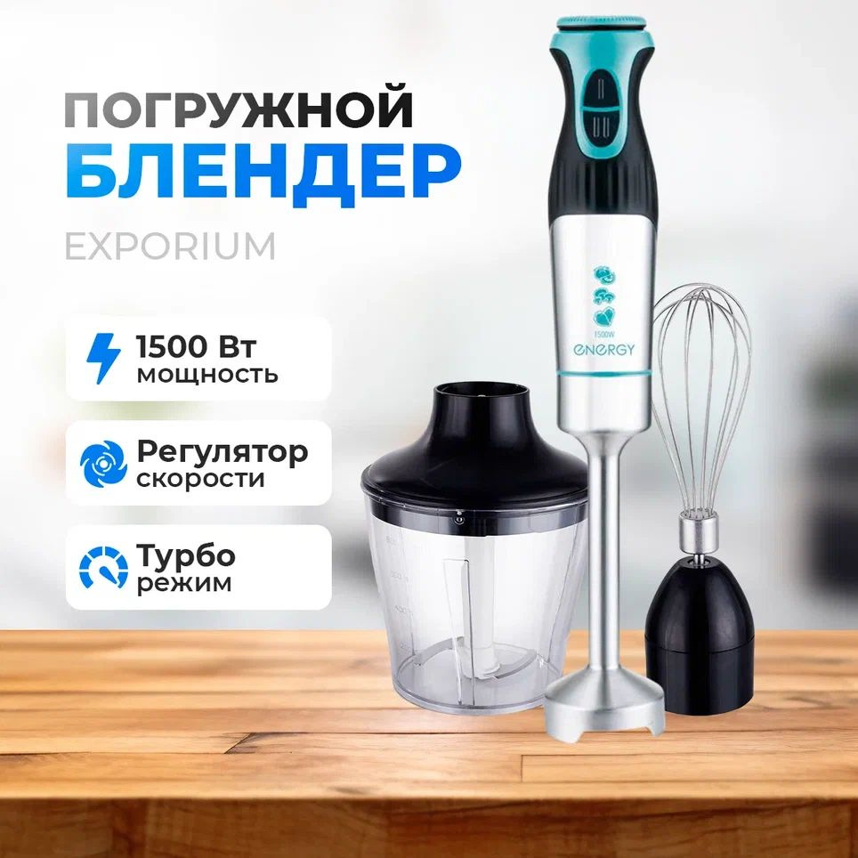 Energy Погружной блендер BLENDER, коричнево-красный, фуксия #1