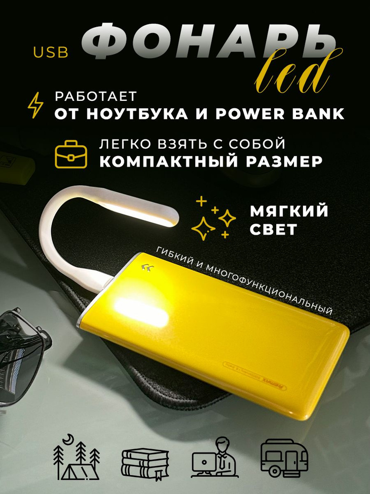 USB светильник гибкий светодиодный #1