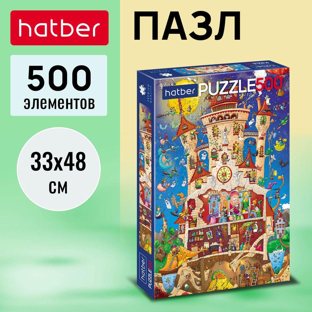 Пазл Hatber Premium 500 элементов 330х480мм -Замок колдовства- #1