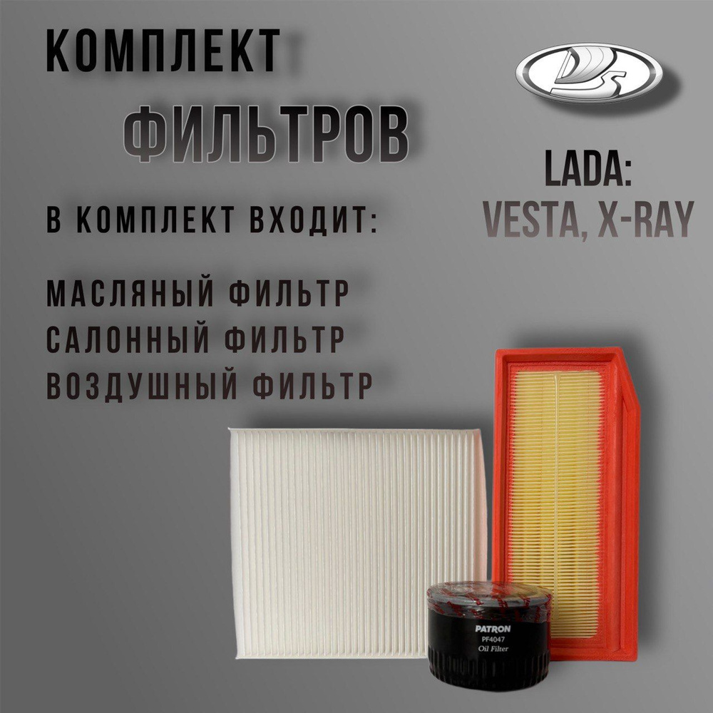 Комплект фильтров на автомобиль LADA X-RAY, DACIA: Logan II, Sandero, Kaptur 2012-/RENAULT: Clio IV 2012- #1
