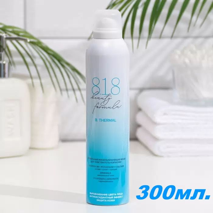 Термальная вода 300 мл. для чувствительной кожи лица 8.1.8 Beauty formula  #1