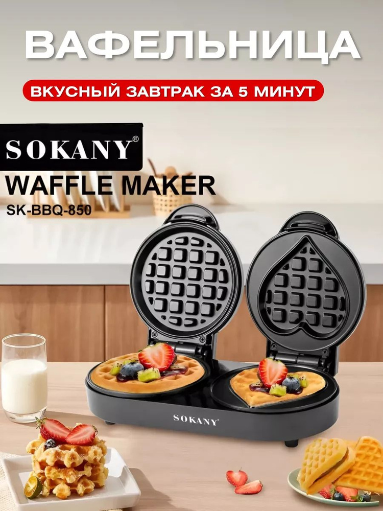 SOKANY Вафельница sp368921 1100 Вт #1