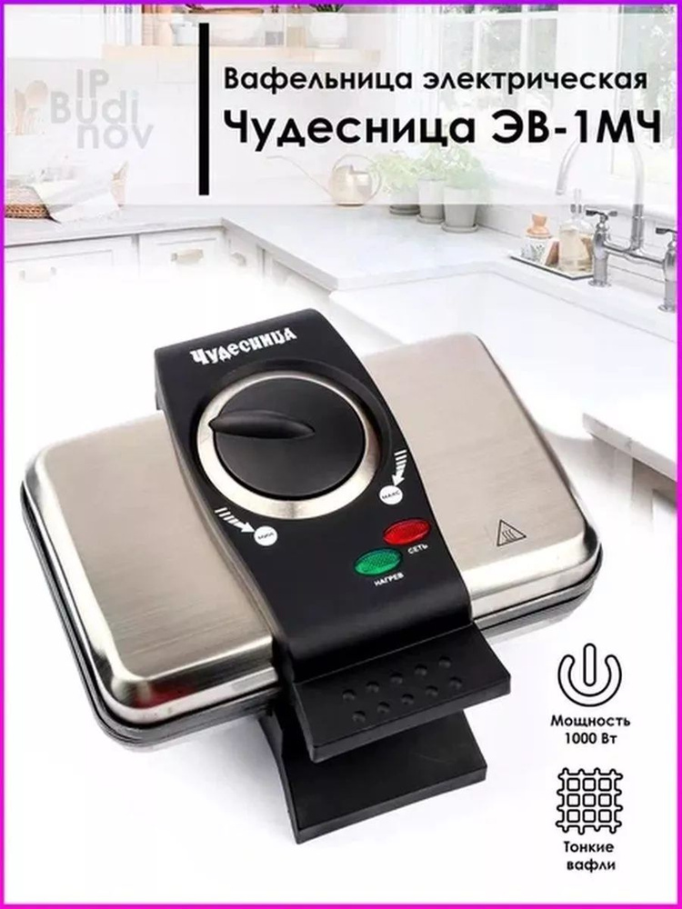 Чудесница Вафельница sp369147 1000 Вт #1