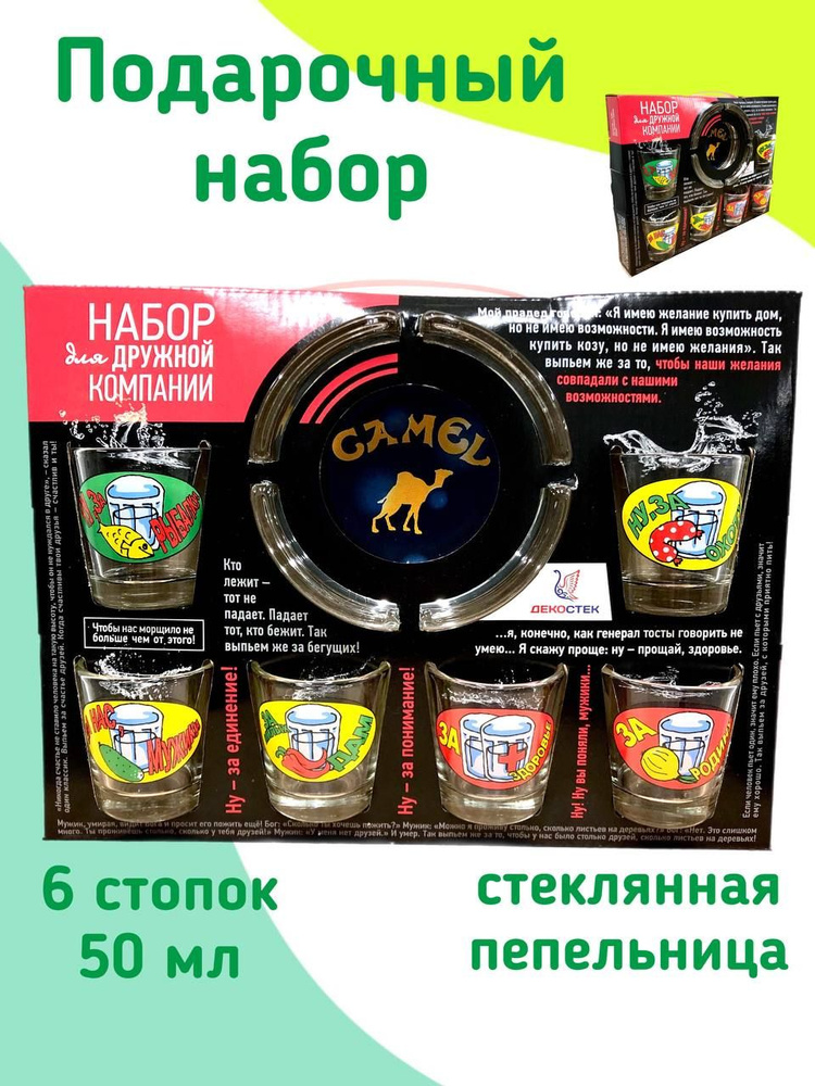 Декостек Набор для напитков для водки, универсальный "набор для напитков", 7 предм.  #1