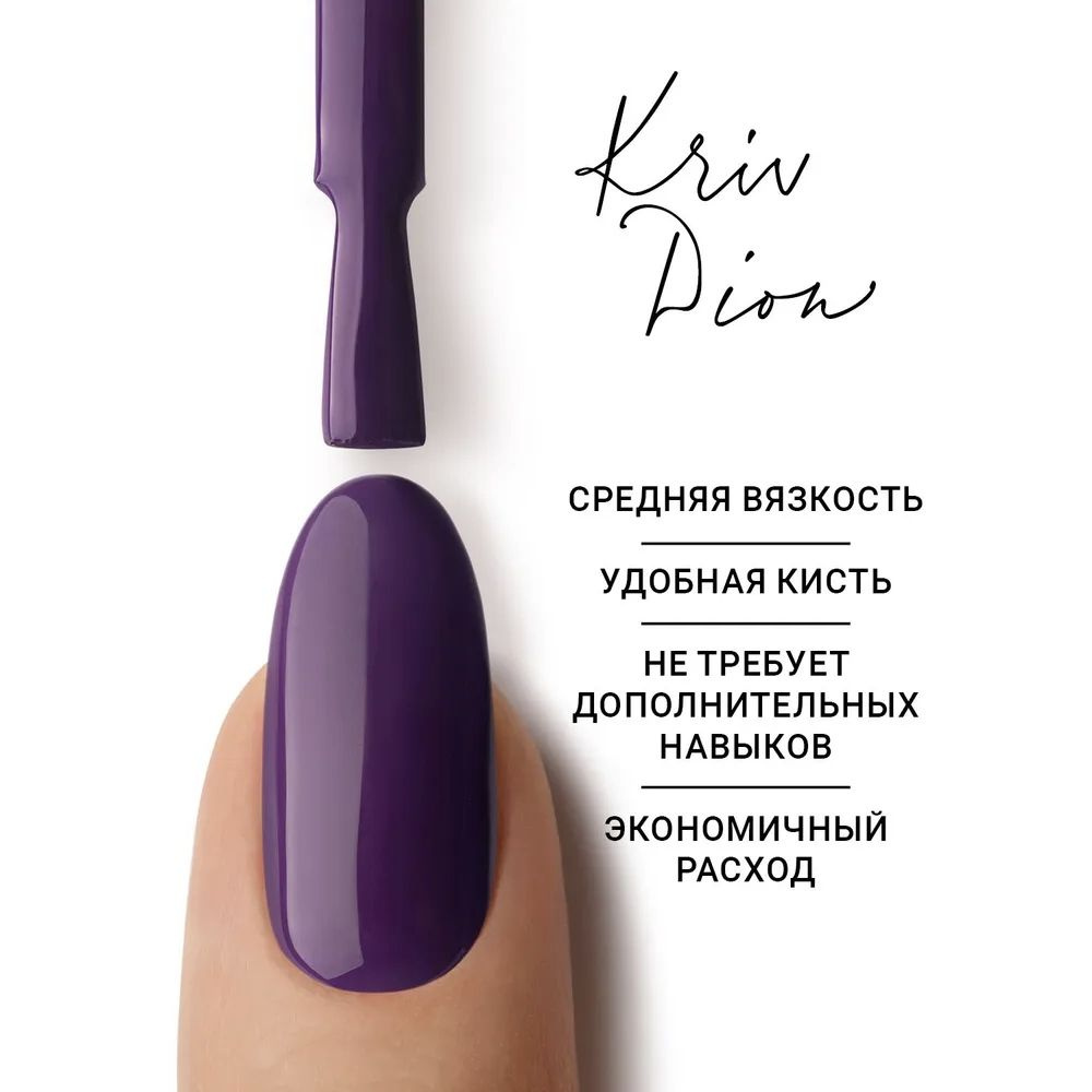Гель-лак для ногтей Kriv Dion №017 Сочный фиолетовый, 8 мл #1