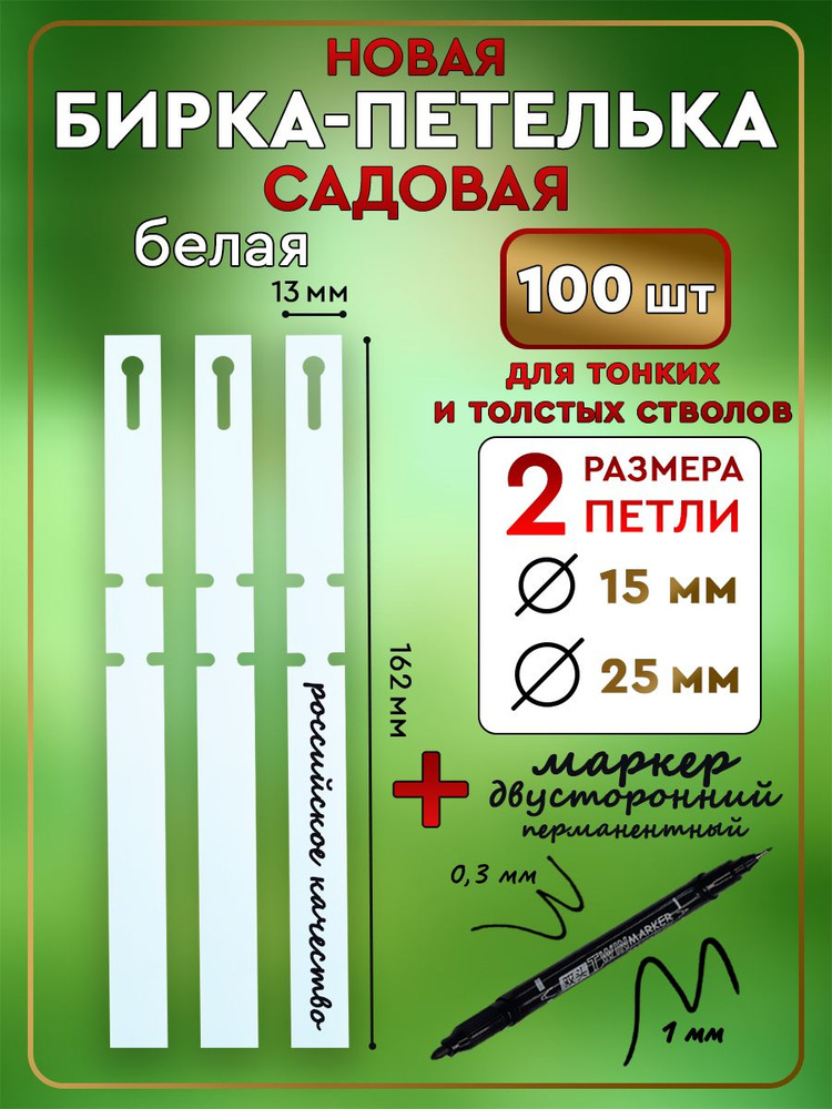 Таблички садовые,1.3см,101шт #1