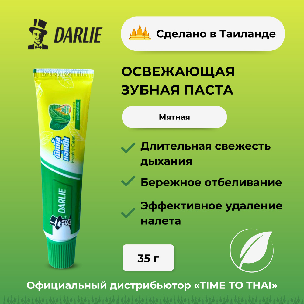 Darlie Тайская зубная паста для взрослых и детей, дорожная мини, 35 г  #1