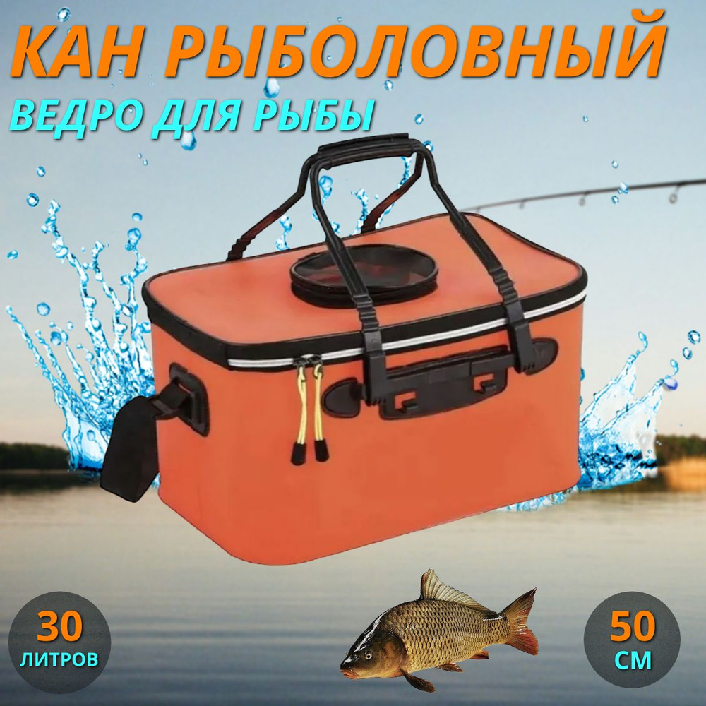 Складной кан для рыбалки туристический 50 см, оранжевый #1
