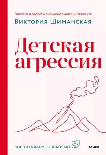 Детская агрессия #1