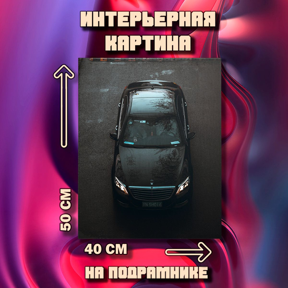 Картина на стену Авто #1