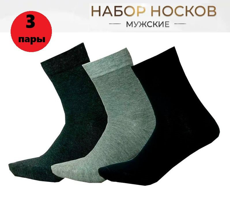 Комплект носков, 3 пары #1