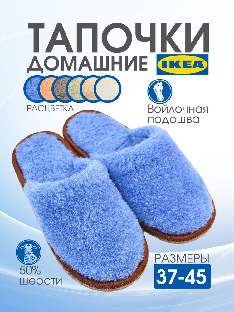 Тапочки IKEA #1