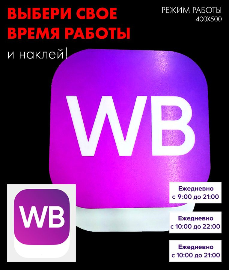 Световой режим работы для ПВЗ WIldberries #1