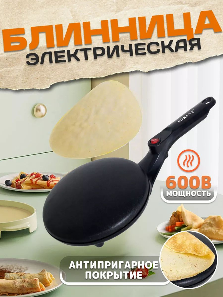 Блинница электрическая 20 см. 600 Вт. #1