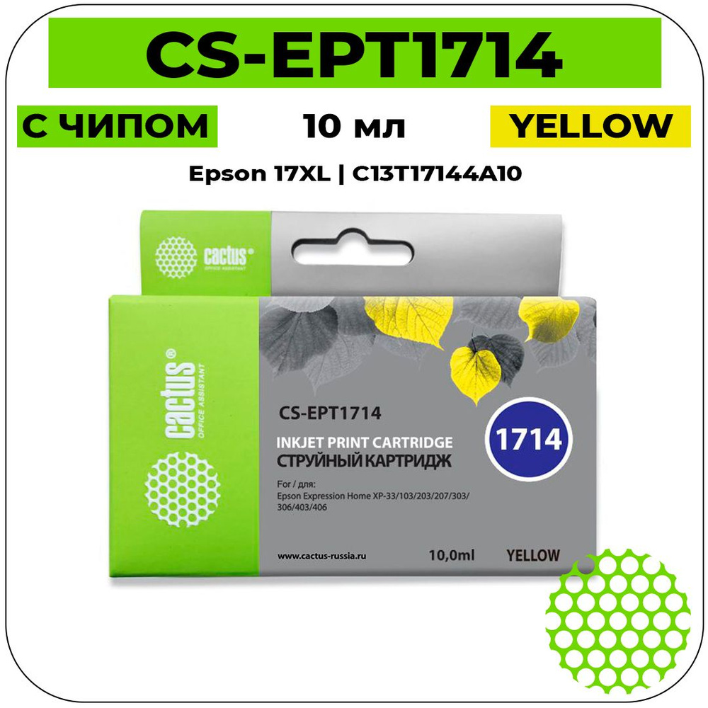 Картридж Cactus CS-EPT1714 струйный картридж (Epson 17XL - C13T17144A10) 10 мл, желтый  #1
