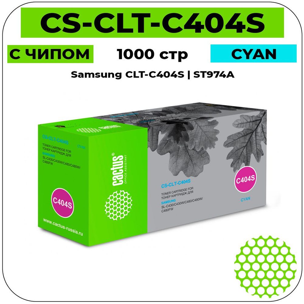 Картридж Cactus CS-CLT-C404S лазерный картридж (Samsung CLT-C404S - ST974A) 1000 стр, голубой  #1