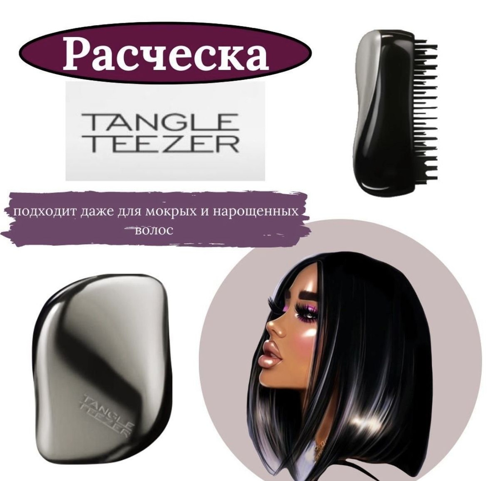 Расческа Tangle Tizeer #1