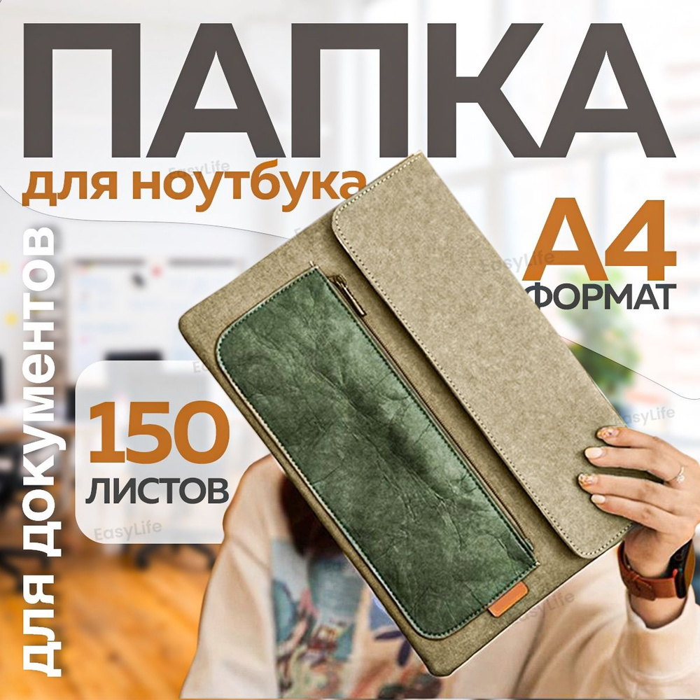 Сумка для ноутбука 14" и документов #1