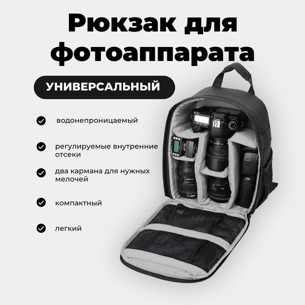 Рюкзак для фотоаппарата черно-серый, водонепроницаемый фоторюкзак для камеры и объективов  #1