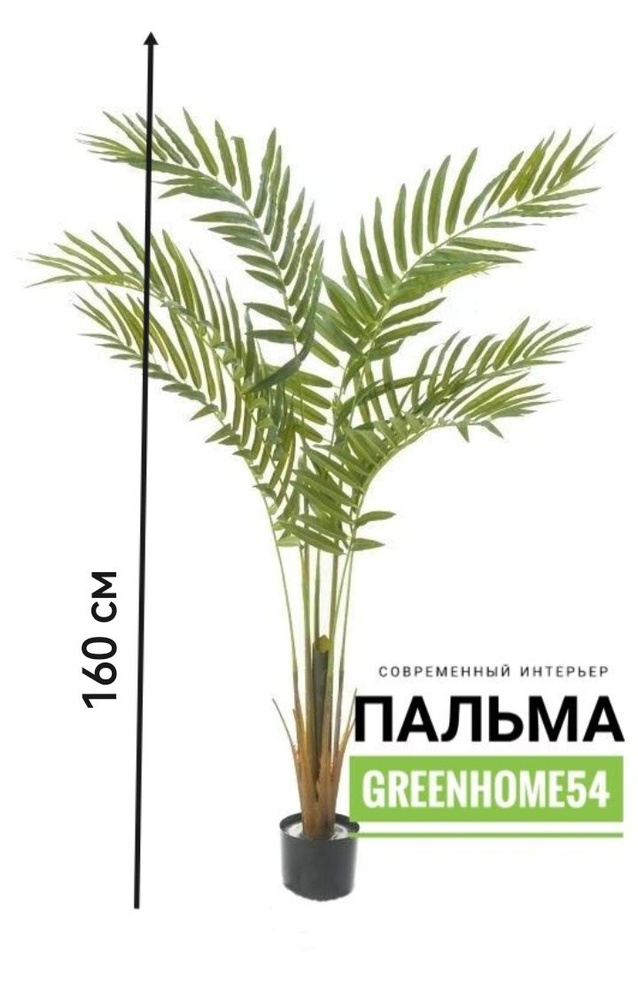 GreenHome54 Искусственные цветы,1шт #1