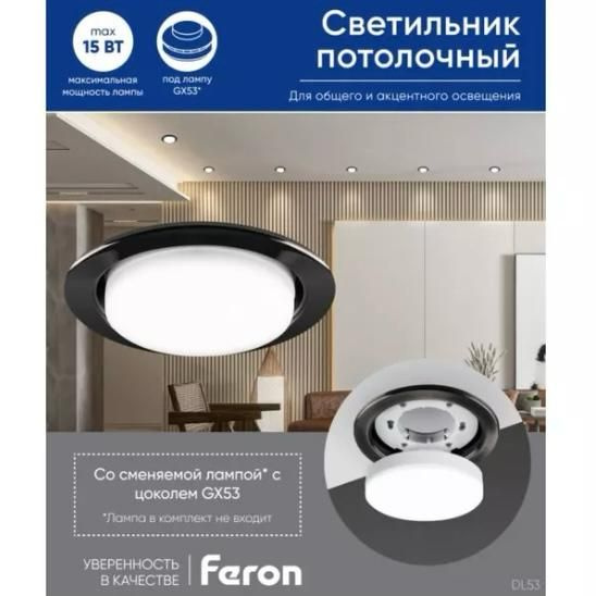 Feron Потолочный светильник, GX53, 15 Вт #1