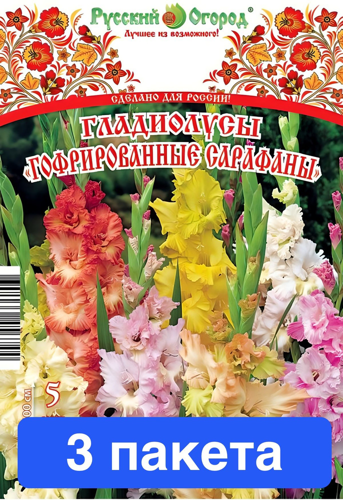 Луковичные цветы Русский Огород "Гладиолус Гофрированные Сарафаны", 5 шт., разбор 12/14, 3 пакета  #1